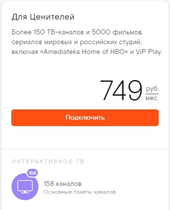 Тарифы Ростелеком на телевидение в 2019 году Тарифы Ростелеком на телевидение в 2019 году