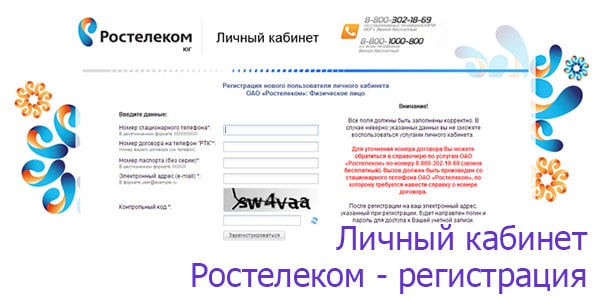Ростелеком личный кабинет — регистрация | | Ростелеком личный кабинет lk.rt.ru