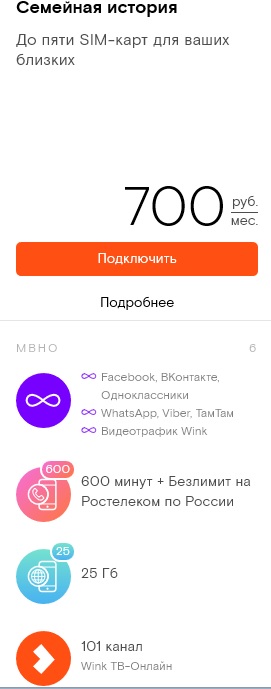 Тариф «Семейная история» Ростелеком – описание и переход Тариф «Семейная история» Ростелеком – описание и переход