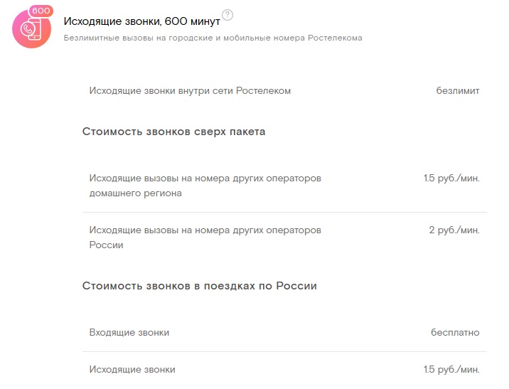 Тариф «Семейная история» Ростелеком – описание и переход Тариф «Семейная история» Ростелеком – описание и переход