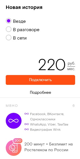 Тариф «Новая история» Ростелеком – описание и переход Тариф «Новая история» Ростелеком – описание и переход