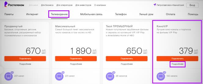Пакет «Кино ВИП» Ростелеком – подключение и список каналов