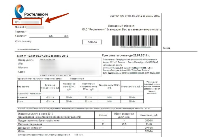 Как проверить размер задолженности Ростелеком Как проверить размер задолженности Ростелеком