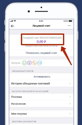 Как проверить размер задолженности Ростелеком Как проверить размер задолженности Ростелеком