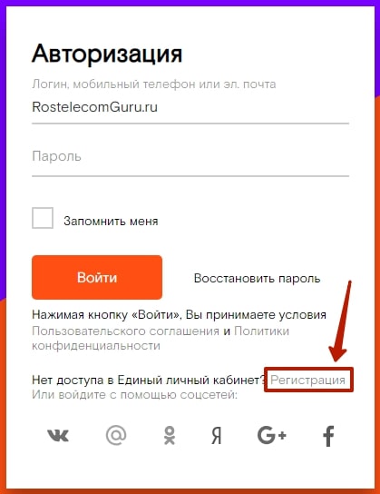 Как зайти в единый личный кабинет Ростелеком, восстановление пароля от личного кабинета