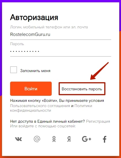 Как зайти в единый личный кабинет Ростелеком, восстановление пароля от личного кабинета