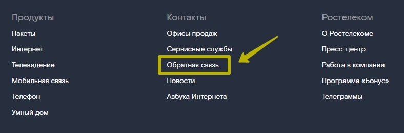Номер горячей линии Ростелеком — бесплатный телефон техподдержки