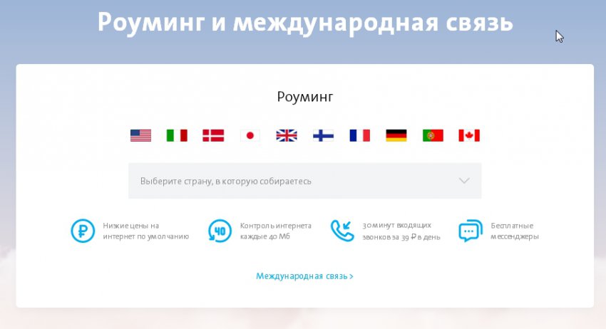 Yota в городе Железноводск, тарифы, отзывы, зона покрытия