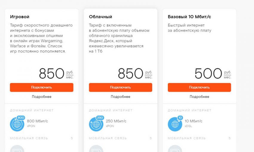 Тариф «Облачный» Ростелеком – описание, подключение, плюсы и минусы