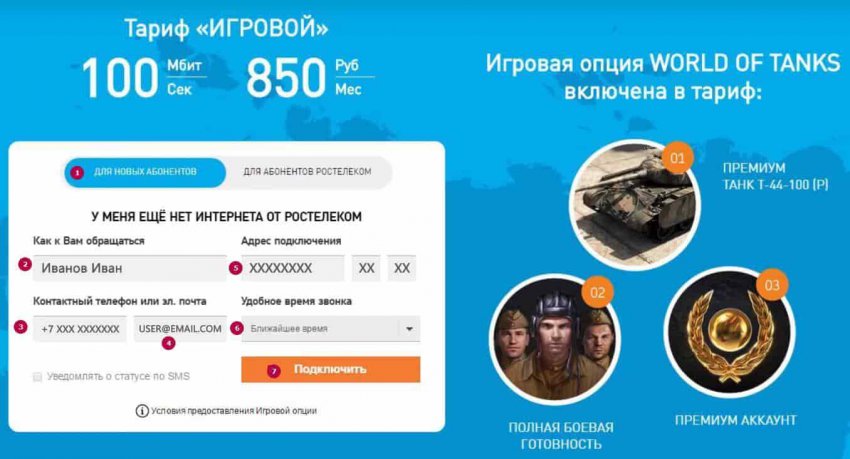 Тариф «Игровой» от Ростелеком с опцией «Warface» – что дает и как подключить