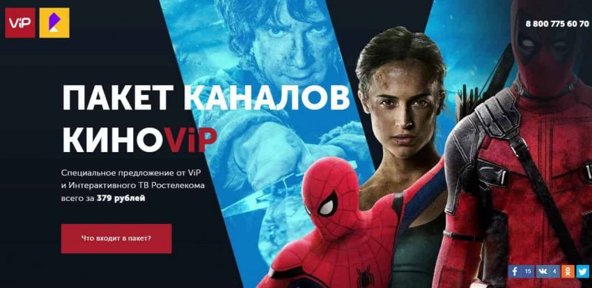 Кинотеатр Vip Play Ростелеком – бесплатный доступ к онлайн фильмам