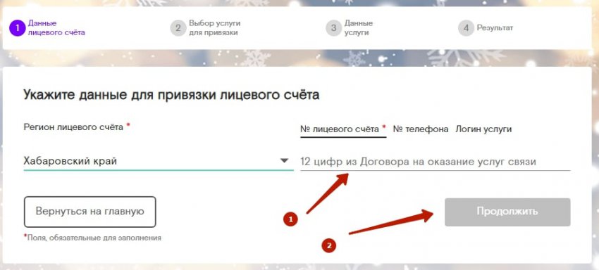 Как зайти в единый личный кабинет Ростелеком, восстановление пароля от личного кабинета