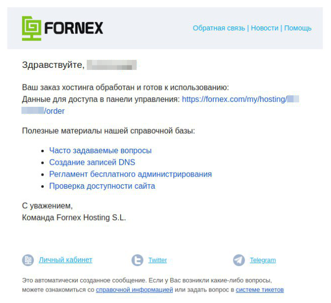 Начало работы с Виртуальным хостингом и cPanel | FORNEX
