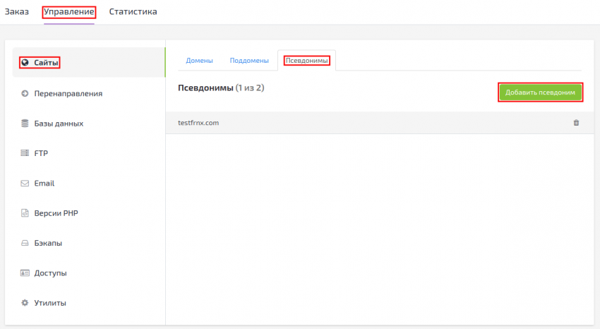 Управление заказом Виртуального хостинга | FORNEX