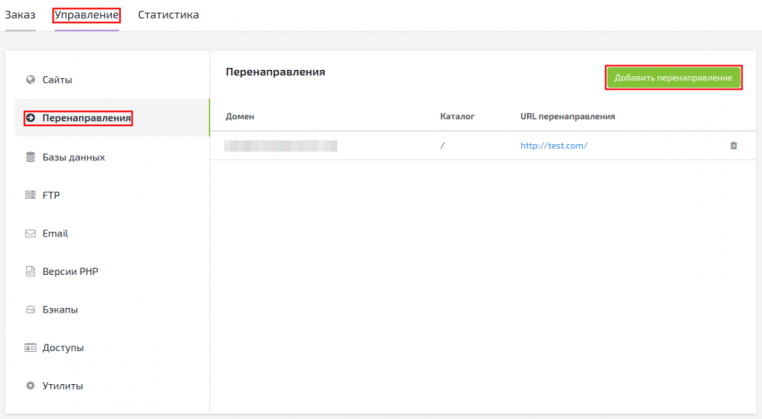 Управление заказом Виртуального хостинга | FORNEX