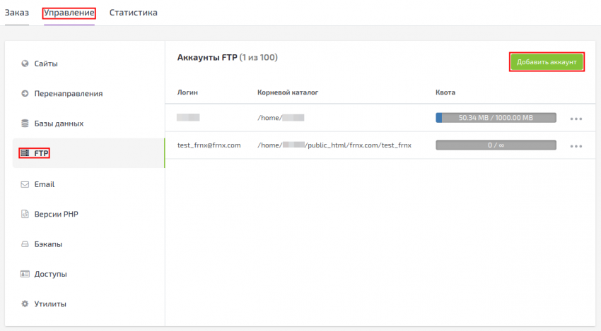 Управление заказом Виртуального хостинга | FORNEX