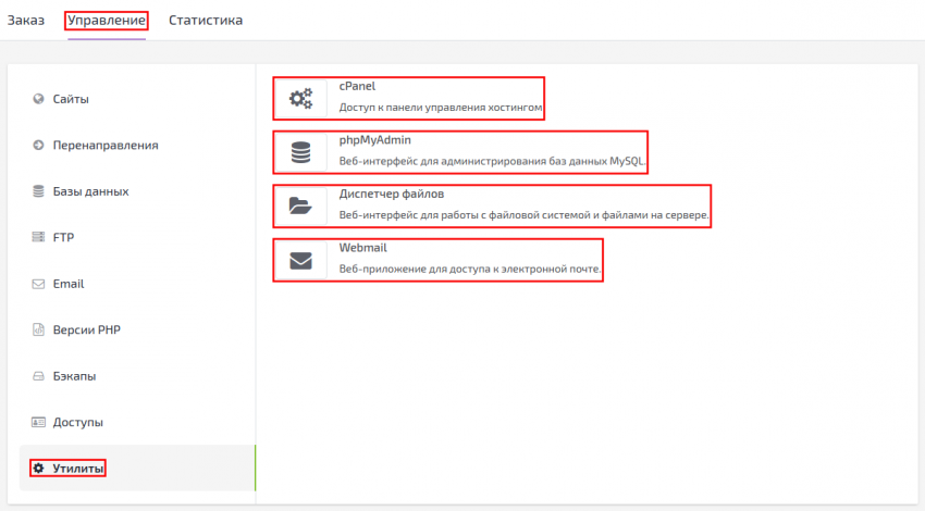 Управление заказом Виртуального хостинга | FORNEX