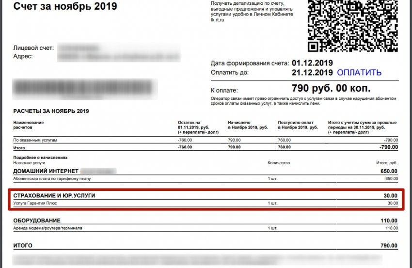 Услуга «Гарантия Плюс» Ростелеком